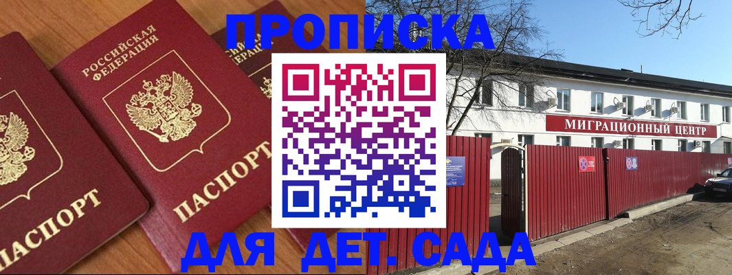 временная регистрация купить в Почепе