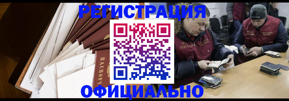 прописка регистрация в Почепе